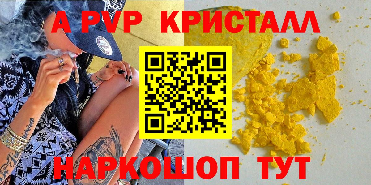 Альфа ПВП кристаллы  Старая Купавна 