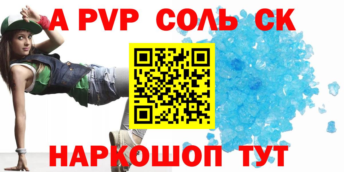 Alpha PVP крисы CK Старая Купавна