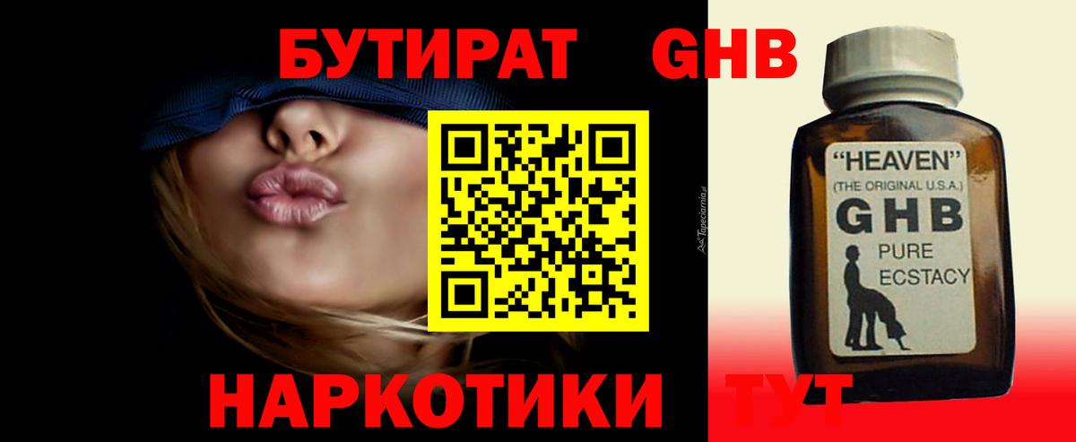 Старая Купавна  Бутират  Вход с VPN  БУТИРАТ жидкий экстази 