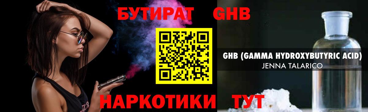 БУТИРАТ  Старая Купавна  Бутират бутандиол 