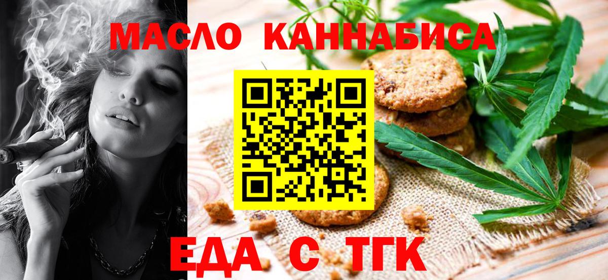 Еда ТГК марихуана  Вход с VPN  Старая Купавна 