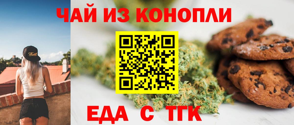 Еда ТГК марихуана Старая Купавна