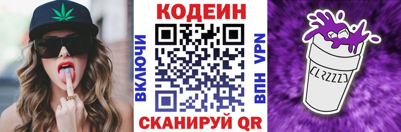 Кодеин напиток Lean (лин) Старая Купавна