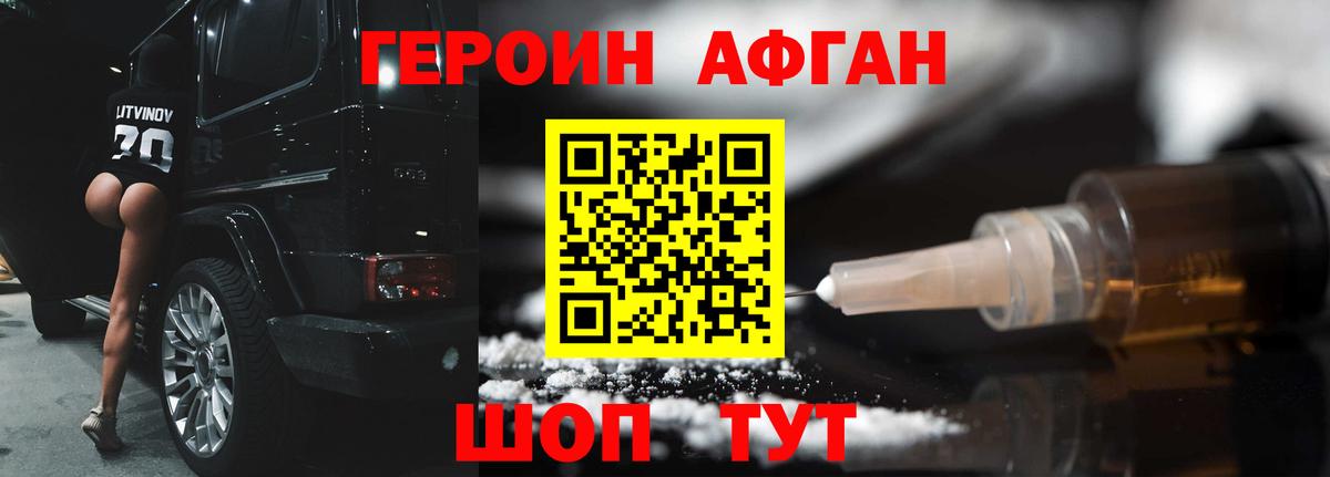 Героин Heroin Старая Купавна