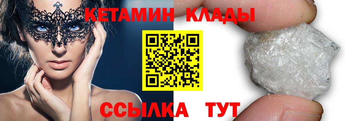 Кетамин ketamine  Вход с VPN  Старая Купавна 