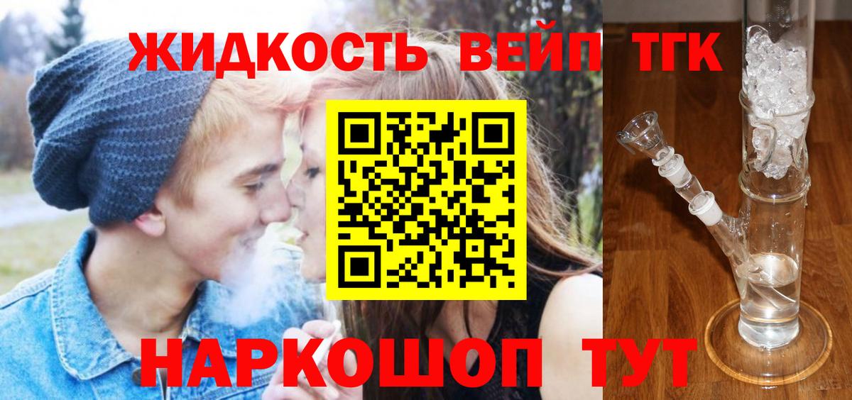 ТГК вейп Старая Купавна