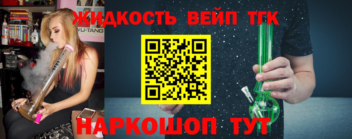Дистиллят ТГК вейп с тгк  Вход с VPN  Старая Купавна 